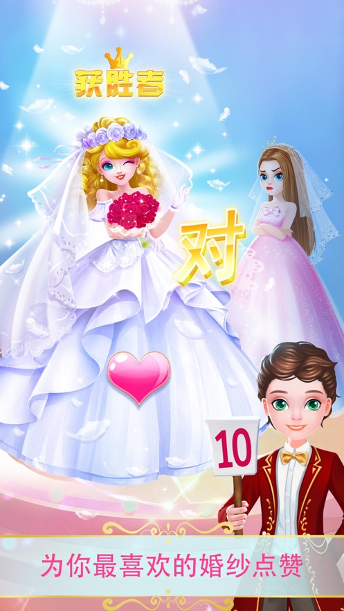 甜心公主奇幻婚纱店游戏0