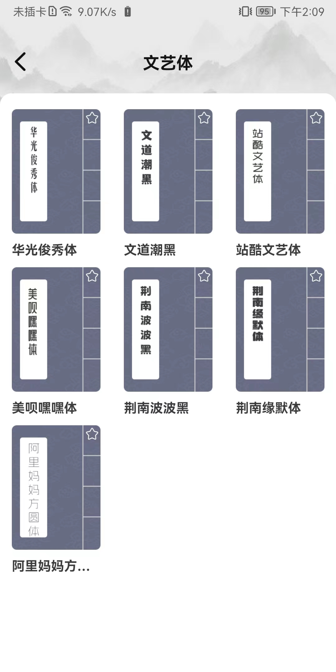 书法临帖练字掌上必备3