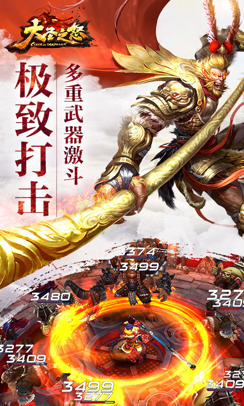 大圣之怒星耀版2