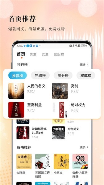 soundforce听书2
