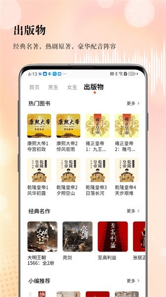 soundforce听书3