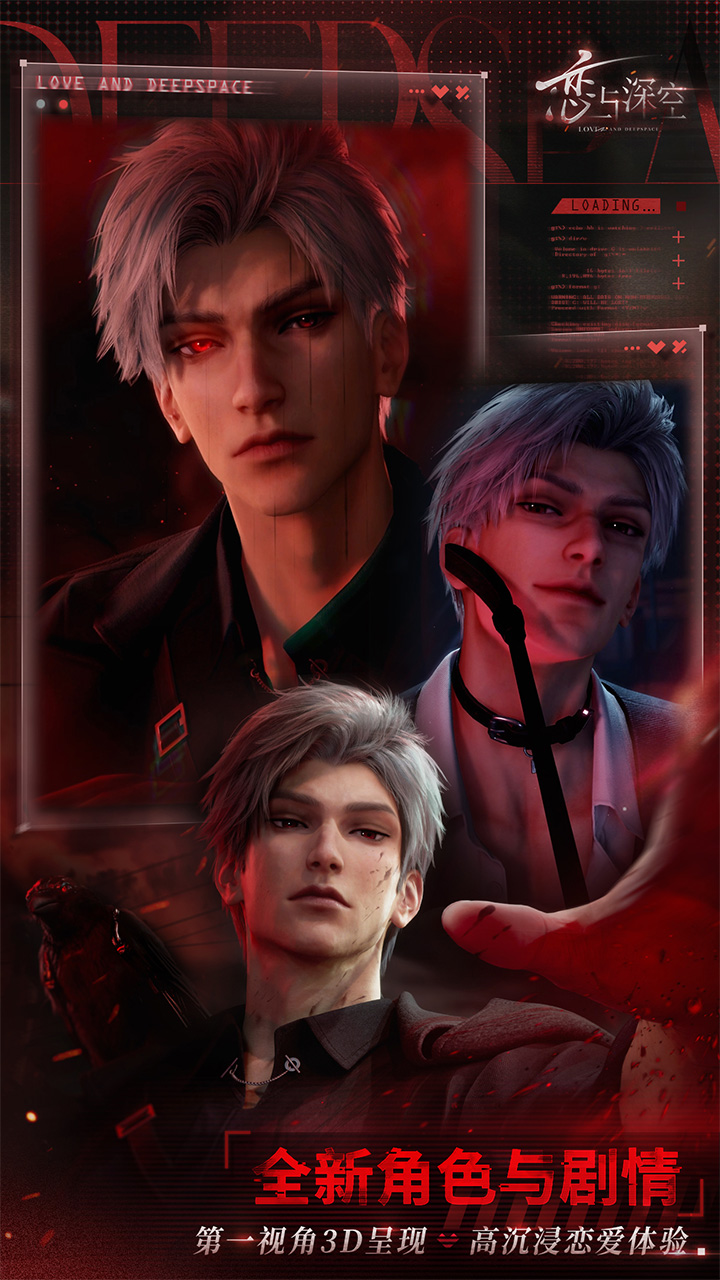 恋与深空无敌版