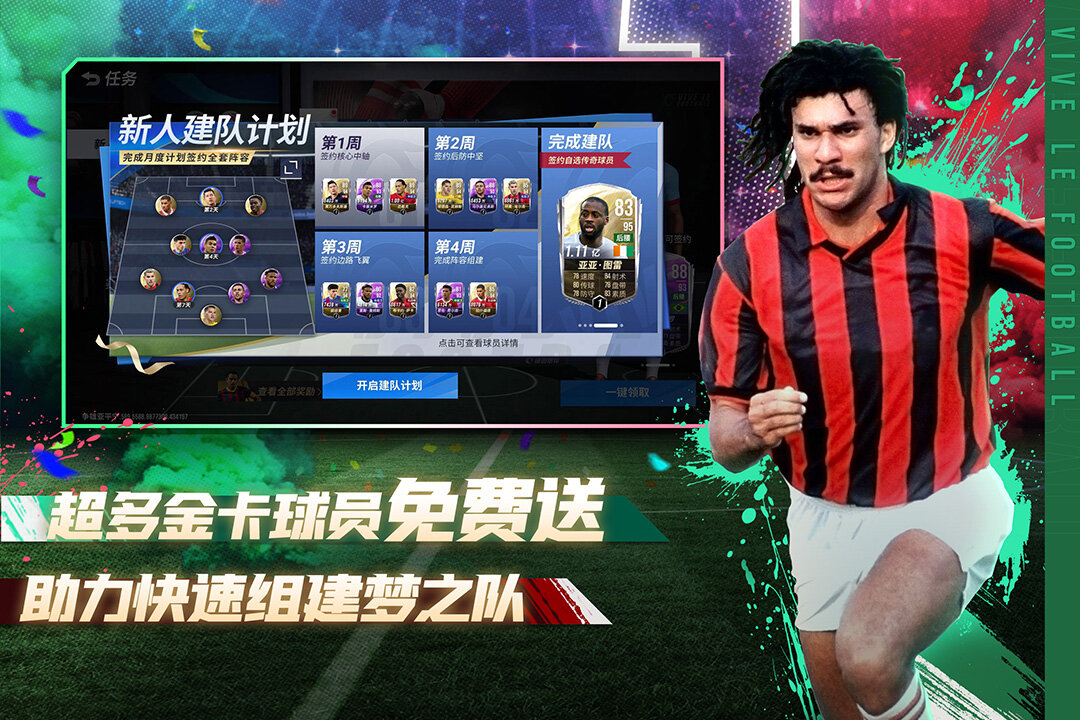 绿茵信仰经典版2