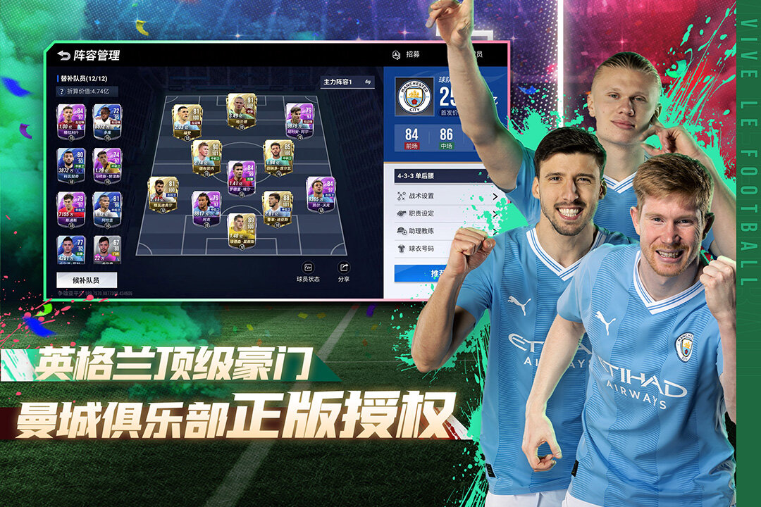 绿茵信仰官方版1