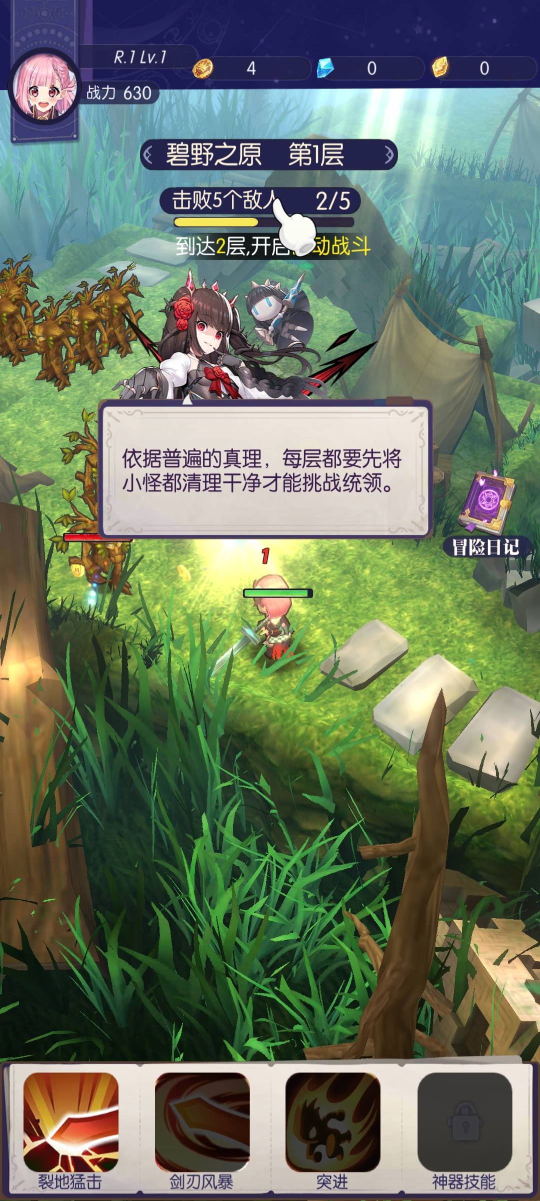 邂逅在迷宫安卓版3