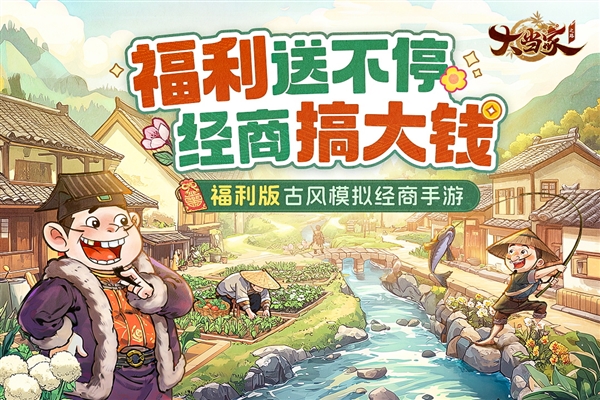 大当家之路官方版0