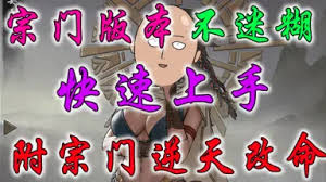 宗门志剑修宗门如何完美开局