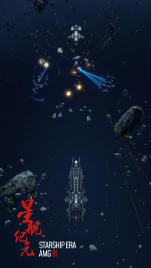 星舰纪元无敌版3