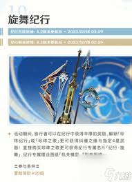 原神和旋舞剧活动玩法怎么玩