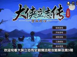 宗门志新手开荒实况流程怎么解说