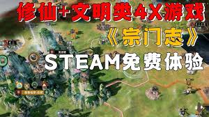宗门志实况试玩怎么玩