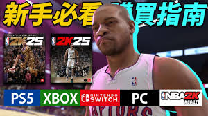 如何购买NBA2K25