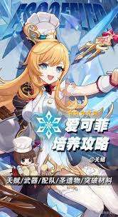 原神爱可菲怎么培养