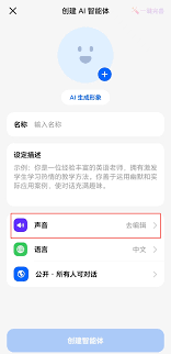 如何设置豆包AI智能体