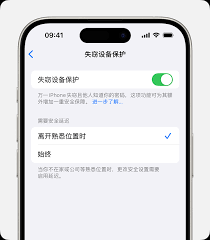 iPhone14ProMax怎样设置被盗设备保护功能