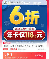 腾讯视频会员99元一年活动何时开展