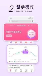 美柚备孕期怎么记录