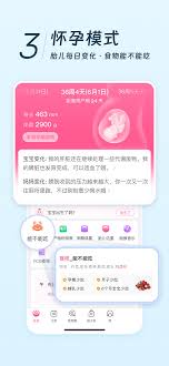 美柚备孕期怎么记录