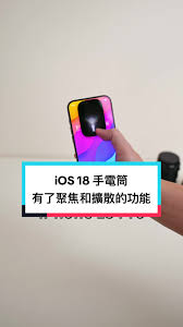 iPhone15pro是否值得更新ios18
