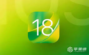 iPhone15pro是否值得更新ios18
