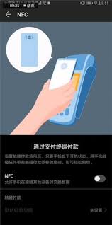 华为手机如何使用nfc功能