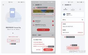华为手机如何使用nfc功能