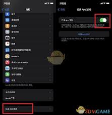 iOS15如何记录APP活动