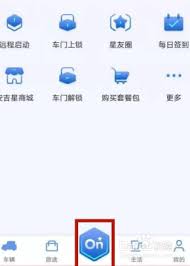 安吉星怎么查看共享车辆状态