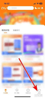 PU口袋校园怎么添加关注用户