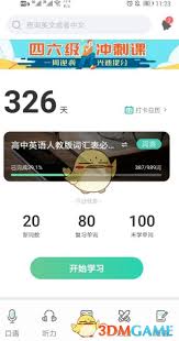 扇贝单词怎样添加单词到生词本