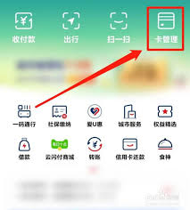 云闪付如何绑定微信