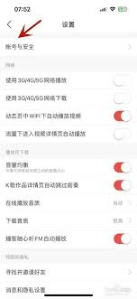 网易云音乐如何开启登录保护功能