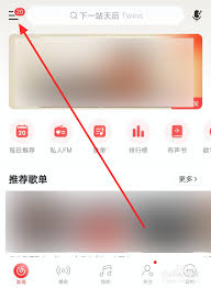 网易云音乐如何开启登录保护功能