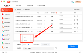 苹果电脑如何将pdf转word