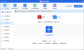 苹果电脑如何将pdf转word