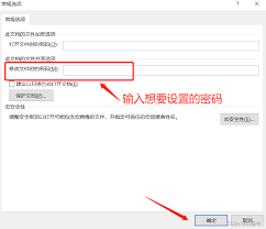 如何给word2014设置密码