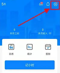 安心记加班如何设置月基本工资