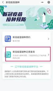 微信怎么预约新冠疫苗接种
