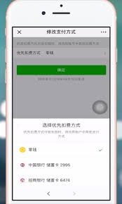 易行车服怎么更换微信扣款方式