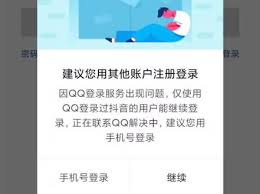 抖音如何用腾讯QQ登录