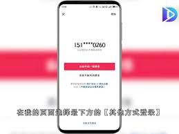 抖音如何用腾讯QQ登录