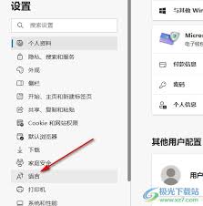 Edge浏览器怎样开启增强拼写检查