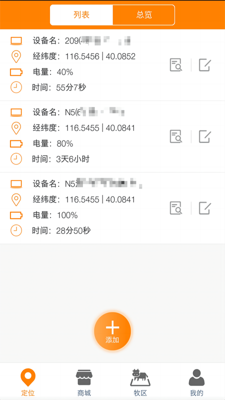 神马星定位器1