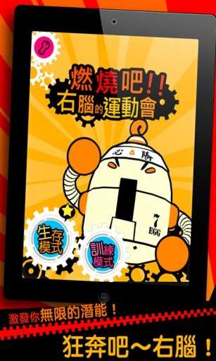 燃烧吧!右脑0