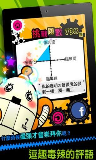 燃烧吧!右脑3