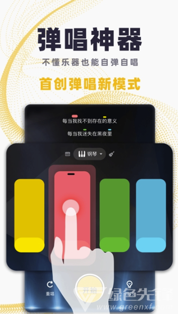 唱鸭刷心动(原创弹唱歌曲助手)V1.25 安卓最新版1