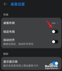 荣耀桌面布局锁怎么解开