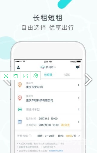 长安出行安卓版v5.41