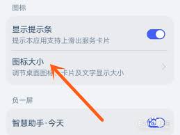 荣耀怎么调节图标大小