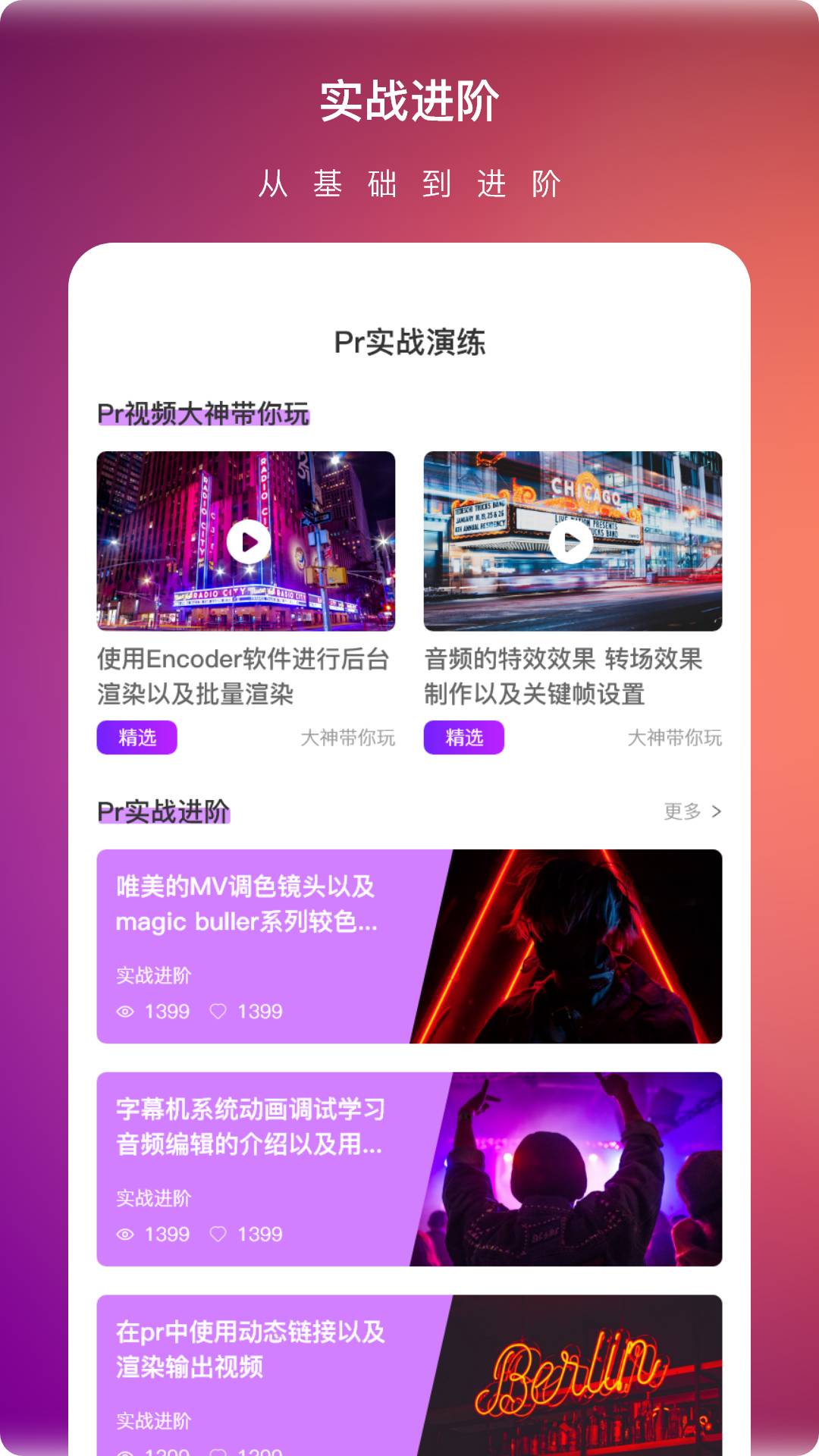 Pr视频剪辑大师1